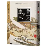 曹寅與康熙（經典新版）