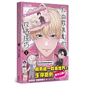 狗血耽美劇的攻略技巧 (1)