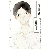 今天也早安啊，樂園君（暫定） 全