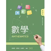 數學（第九版）