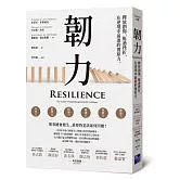 韌力：釋放創傷、挺過挫折，在逆境中前進的復原力