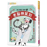 黑白神醫大麥町2：老醫神駕到