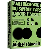 知識考古學