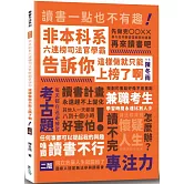 非本科系六連榜司法官學霸告訴你：這樣做就只能上榜了啊（2版）