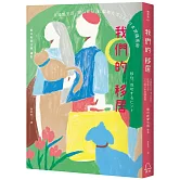 我們的移居：多據點生活、里山育兒、扎根地方等23則日本實踐案例　