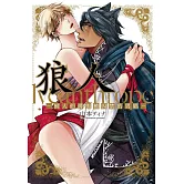 狼人 -獸人伯爵與被囚禁的男娼- 全