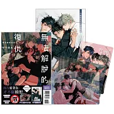 無法解脫的復仇 首刷限定版 上下不分售
