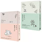 【理想的簡單生活套書（二版）】（二冊）：《理想的簡單生活（二版）》、《理想的簡單飲食（二版）》