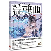 狩SOUL：荒魂曲 2