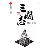 三國志典藏版(23)