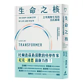 生命之核：主宰萬物生死的克氏循環