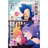 持續狩獵史萊姆三百年，不知不覺就練到LV MAX(14)