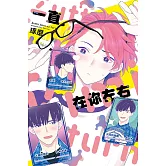 一直在你左右 全