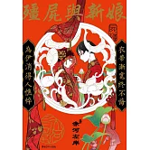 殭屍與新娘(全)