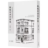 旅途有多少再見：一段在澳洲背包遊的故事