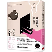 違背再見的現象【乙一25週年紀念短篇集】