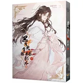 黑月光拿穩BE劇本一（電視劇《長月燼明》原著小說）