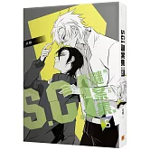 Ｓ.Ｃ.Ｉ.謎案集 第五季（５）完