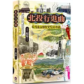 北投行進曲：浪漫溫泉鄉歷史寫真散策