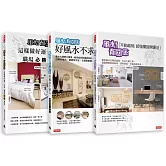 風水！有關係【超值套書組】