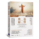 基督的奧秘：一個被遺忘的事實，如何改變我們所見、所信與盼望的一切
