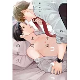 攻陷冷淡上司的方法 全