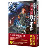 燃燒的西太平洋（1）