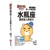 星座小熊 第一本星座書：水瓶座 靈氣逼人超能力