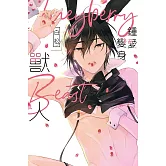 鍾愛變身獸人 全