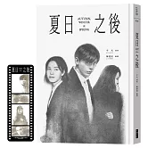 夏日之後（膠卷書籤特典版）