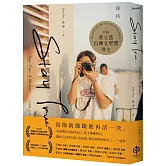 Stay True保持真誠（首屆普立茲自傳文學獎得主）