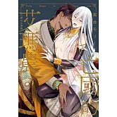 亡國的艾瑪農 全