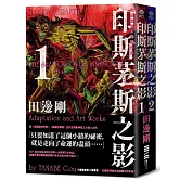 洛夫克拉夫特傑作集：印斯茅斯之影（隨書附贈原畫精緻酷卡、套書不分售）
