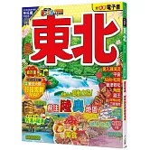 東北（修訂二版）：MM哈日情報誌5【送免費電子書】