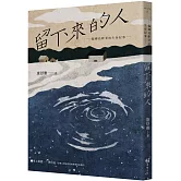 留下來的人：偏鄉高齡者的生命紀事