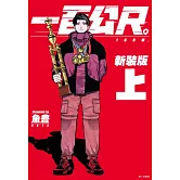 一百公尺。—100M—新裝版(上)