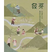 發芽：花蓮原住民的農耕知識與飲食文化