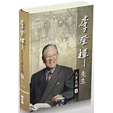 李登輝先生大事長編(全套六冊不分售)
