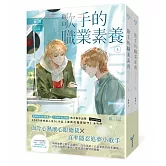 歌手的職業素養【上下冊套書】