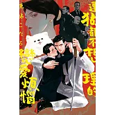 連狗都不想理的戀愛煩惱 全