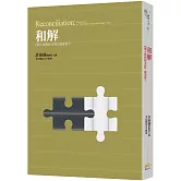 和解：《個人實相的本質》讀書會7