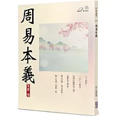 周易本義
