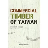 臺灣常見商用木材圖鑑III[精裝]
