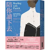 陪你讀下去（2024作者序版）：監獄裡的閱讀課，開啟了探求公義的文學之旅