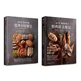 張宗賢經典台味與歐法麵包套書(共2本)：張宗賢百吃不膩經典台味麵包+張宗賢純粹麥香經典歐法麵包