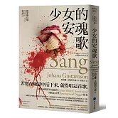 少女的安魂歌【犯罪側寫師愛蜜莉．洛伊系列3】