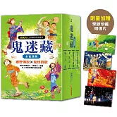 鬼迷藏系列(全套四冊)：限量加贈「季節珍藏明信片4款」