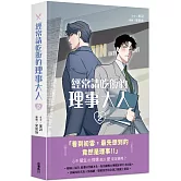 經常請吃飯的理事大人2