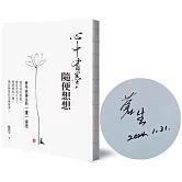 心中有墨，隨便想想：青年林蒼生的一畫一省思（簽名版）