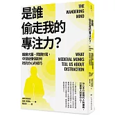 是誰偷走我的專注力？：鍛鍊大腦、閱讀抄寫，中世紀僧侶如何抵抗分心的技巧